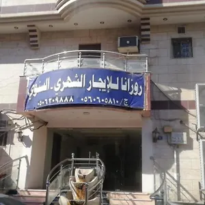 فندق روزانا 2 للأجنحة الفندقية , جدة